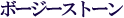�{�[�W�[�X�g�[��
